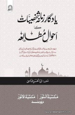 Yaadgar e Zamana Shakhsiyat Ka Ahwal e Mutala