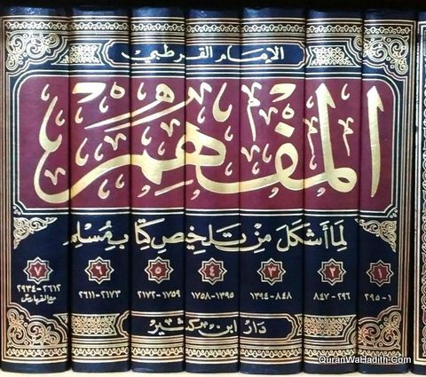Al Mufham Lima Ashkal Min Talkhis Kitab Muslim, 7 Vols, المفهم لما أشكل من تلخيص كتاب مسل