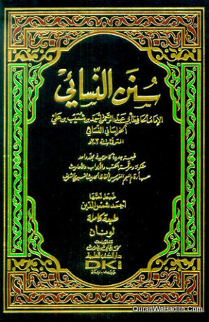 سنن النسائي