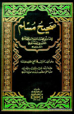 صحيح مسلم عربي