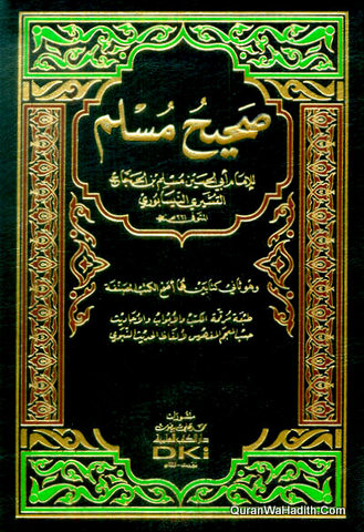 Sahih Al Muslim صحيح مسلم عربي