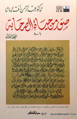 صور من حياة الصحابة