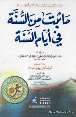 ما ثبت من السنة في أيام السنة