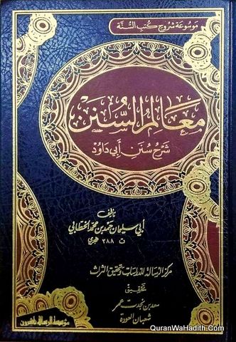 Ma’alim Al-Sunan Sharh Sunan Abi Dawud, 4 Vols, معالم السنن شرح سنن أبي داود