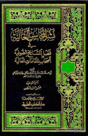 نشر المحاسن الغالية
