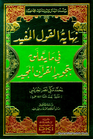 Nihaya Al Qaul Al Mufeed Fi Ma Ya Talluq Bi Tajweed Al Quran Al Majid, نهاية القول المفيد في ما يتعلق بتجويد القرآن المجيد