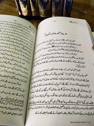 Seerat Un Nabi Allama Shibli Nomani, 7 Vols, سیرت النبی علامہ شبلی نعمانی