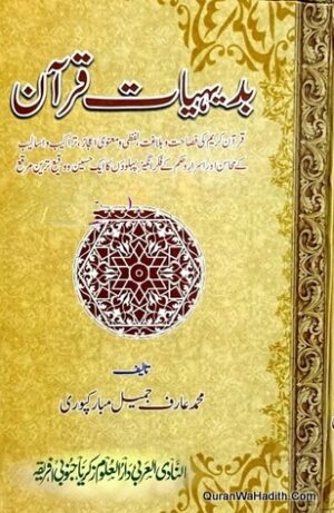 Badihiyat e Quran