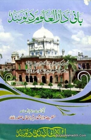 Bani e Darul Uloom Deoband
