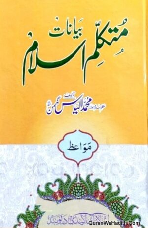 Bayanat Mutakallim e Islam