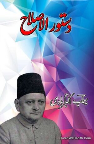 Dastoor ul Islah