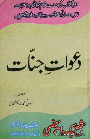 Dawat e Jinnat