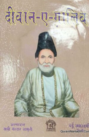 Diwan e Ghalib Hindi Ali Sardar Jafri
