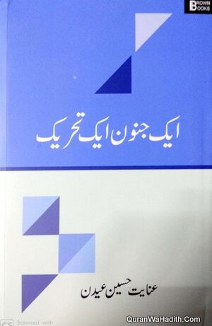 Ek Junoon Ek Tehreek