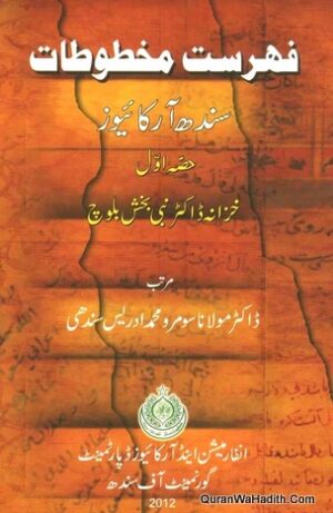 Fehrist Makhtutat Sindh Archives