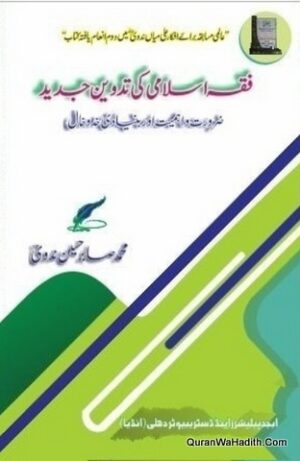 Fiqh Islami Ki Tadween e Jadeed