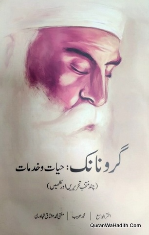 Guru Nanak Hayat o Khidmat, گرو نانک حیات و خدمات، چند منتخب تحریریں یر نظمیں