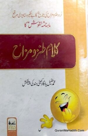 Kalam e Tanz o Mazah