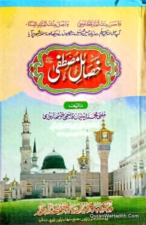 Khasail e Muatafa