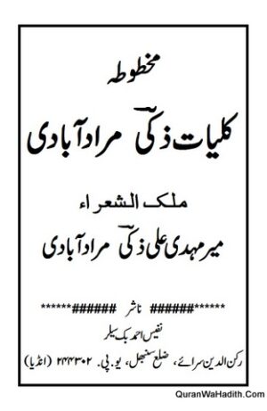 Kulliyat e Zaki Muradabadi