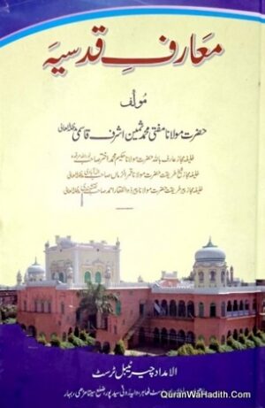 Maarif e Qudsia