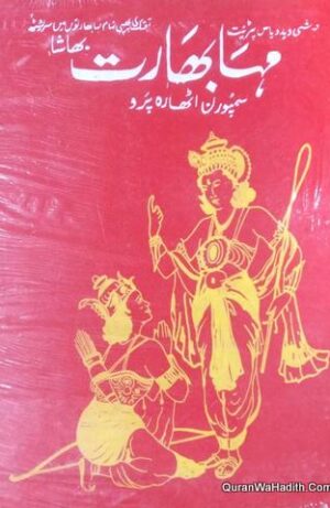 Mahabharat Urdu