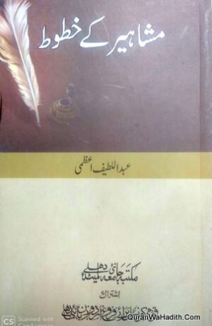 Mashahir Ke Khutoot
