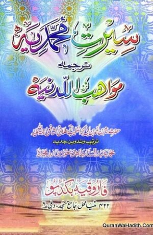 Mawahib ul Ladunia