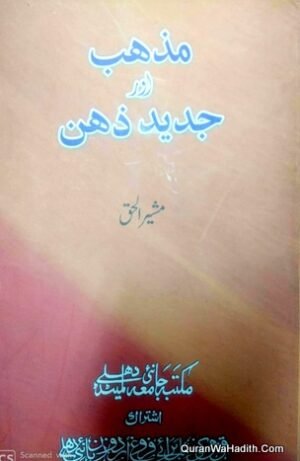 Mazhab Aur Jadeed Zahan