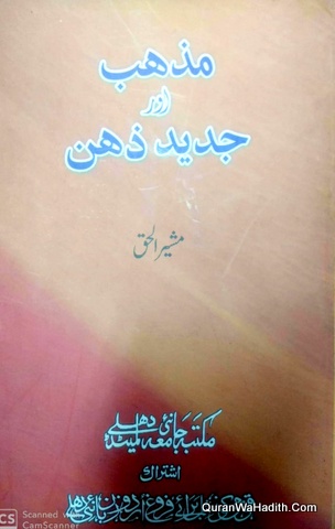 Mazhab Aur Jadeed Zahan, مذہب اور جدید ذہن