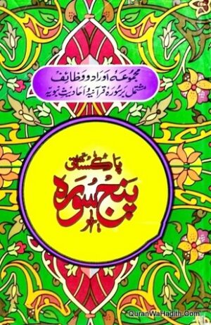 Pakistani Panj Surah Urdu