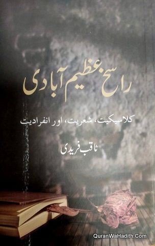 Rasikh Azimabadi, راسخ عظیم آبادی کلاسیکیت شعریت اور انفرادیت