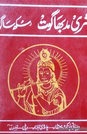 Shrimad Bhagwat Urdu