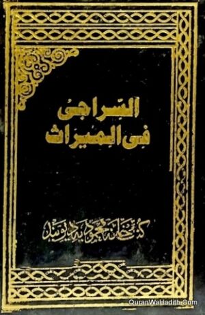 Siraji Fil Miras