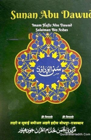 Sunan Abu Dawud English