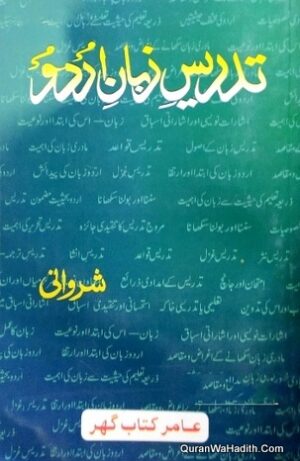 Tadrees e Zaban e Urdu