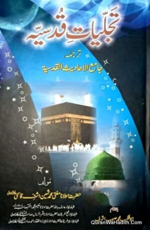 Tajalliyat e Qudsia