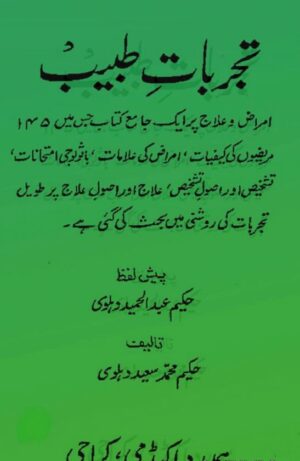 Tajurbat e Tabib