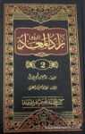 Zadul Maad Urdu