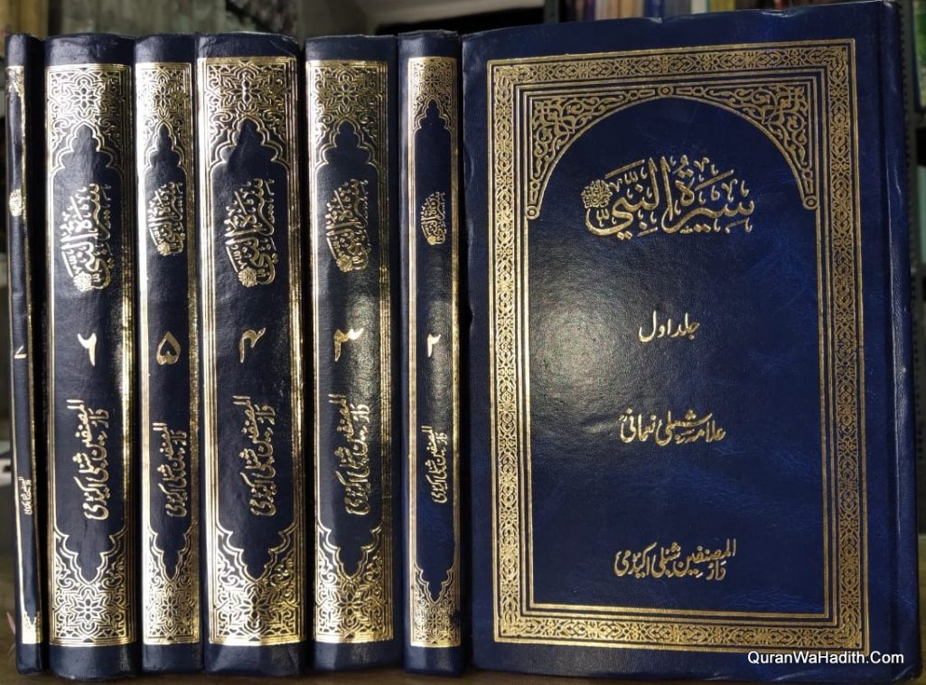 Seerat Un Nabi Allama Shibli Nomani, 7 Vols, سیرت النبی علامہ شبلی نعمانی