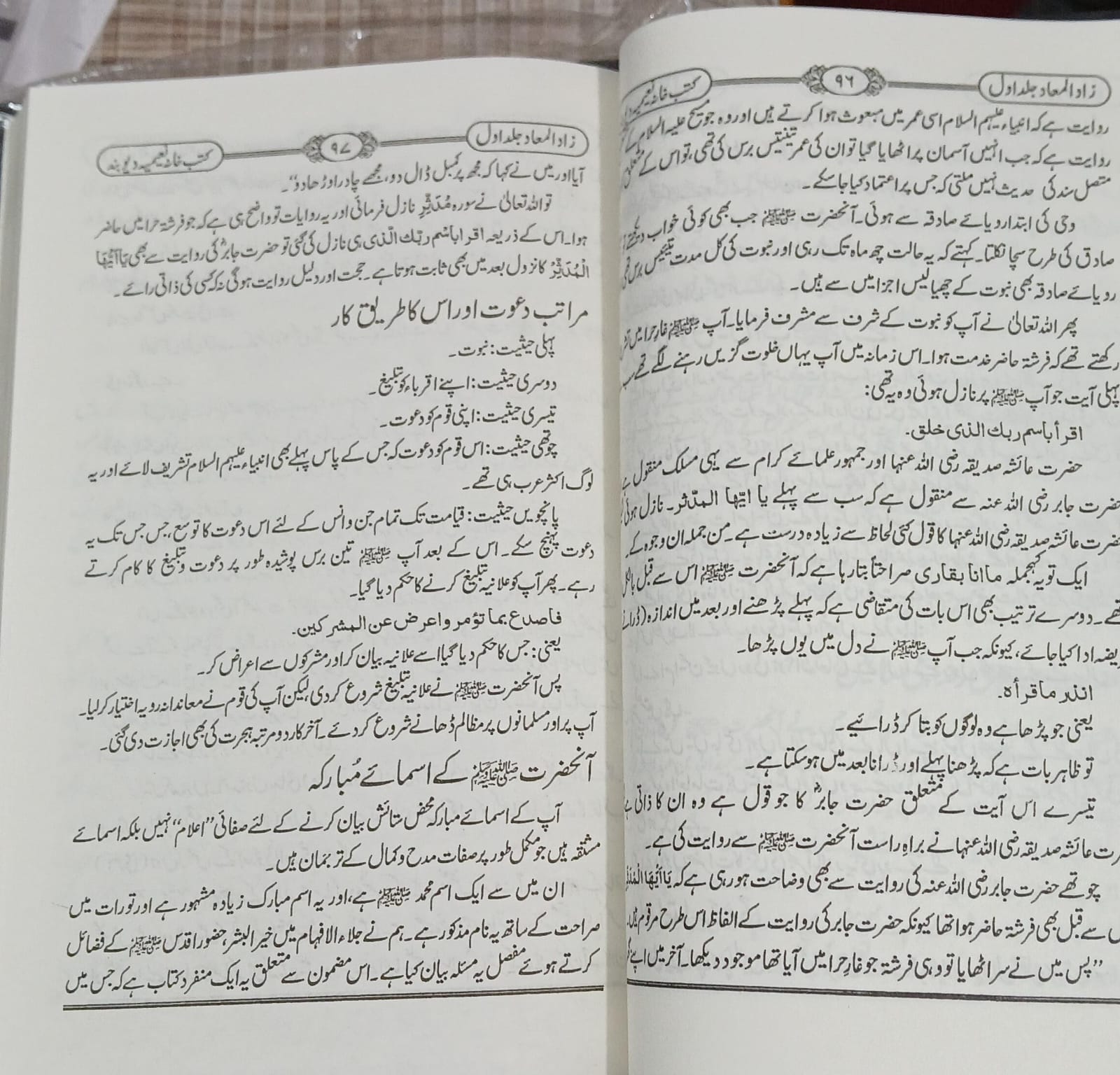 Zadul Maad Urdu | 3 Vols | زاد المعاد اردو - Image 3