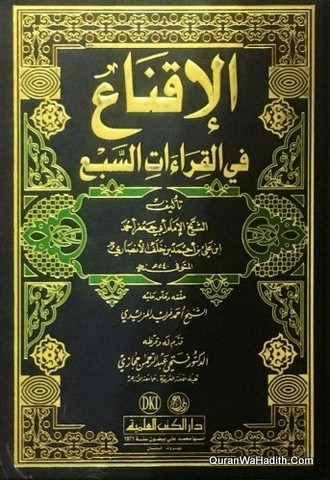 Al Iqna Fi Qirat Al Saba, الإقناع في القراءات السبع