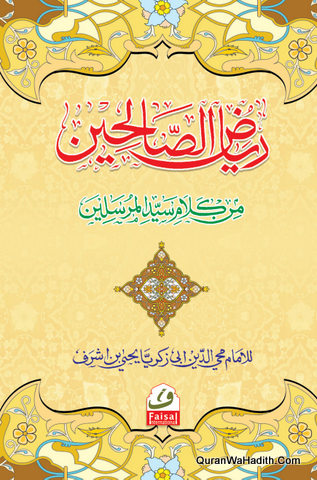 Riyaz us Saliheen Min Kalam Syed ul Mursaleen, 3 Vols, ریاض الصالحین من کلام سید المرسلین