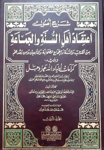 Sharh Usool Al Itiqad Ahlis Sunnah Wal Jamah, 2 Vols, شرح أصول اعتقاد أهل السنة والجماعة