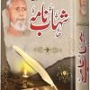 شہاب نامہ