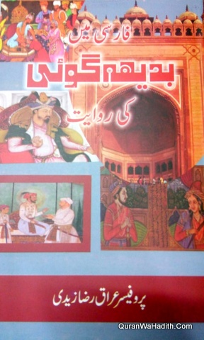 Farsi Mein Badihah Goyi Ki Riwayat, فارسی میں بدیہہ گوئی کی روایت