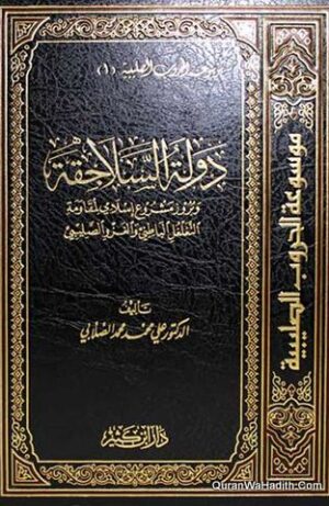 موسوعة الحروب الصليبية