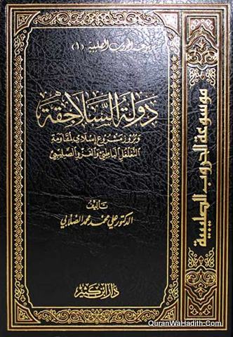 Mawsuat al Harub al Salibiyah | 6 Vols | موسوعة الحروب الصليبية