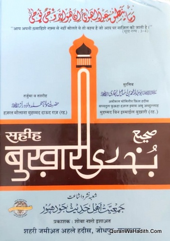 Sahih Bukhari Hindi | Vol 8 | सहीह बुखारी हिंदी