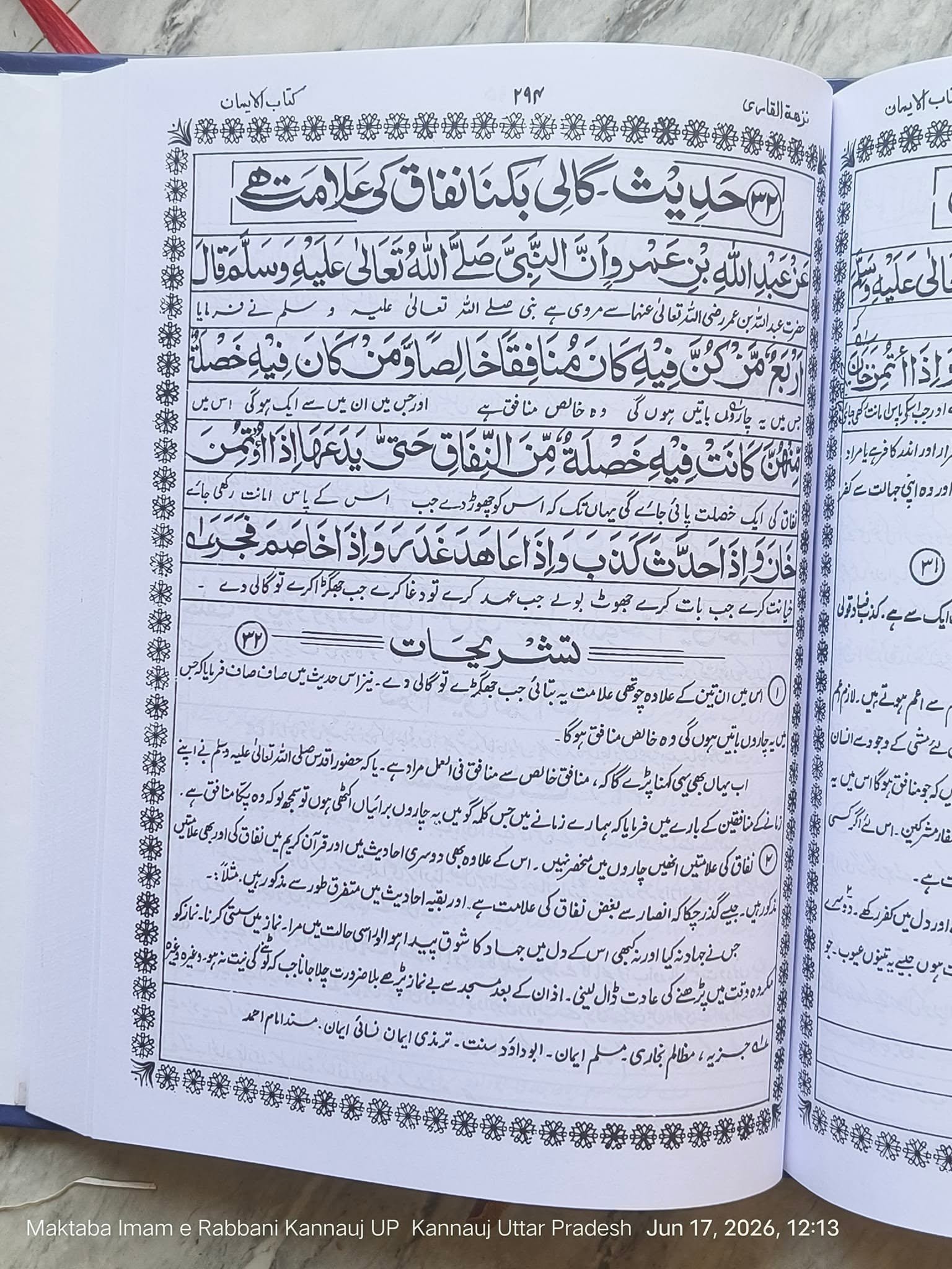 Nuzhat ul Qari Sharah Sahih ul Bukhari | 8 Vols | نزھۃ القاری شرح صحیح البخاری - Image 3